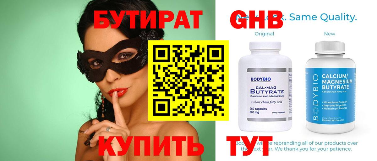 БУТИРАТ BDO  Вход с VPN  Кунгур 