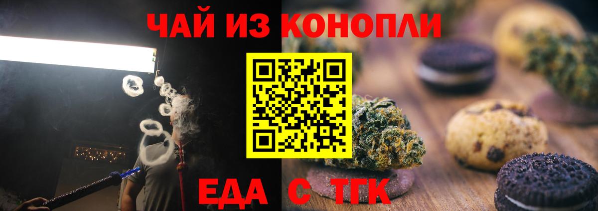 Еда ТГК конопля Кунгур