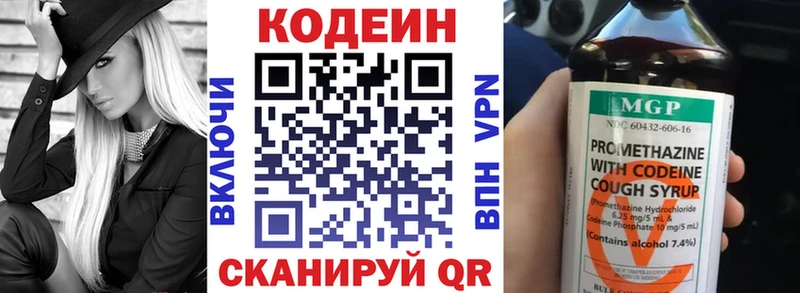 Кодеин Purple Drank Кунгур