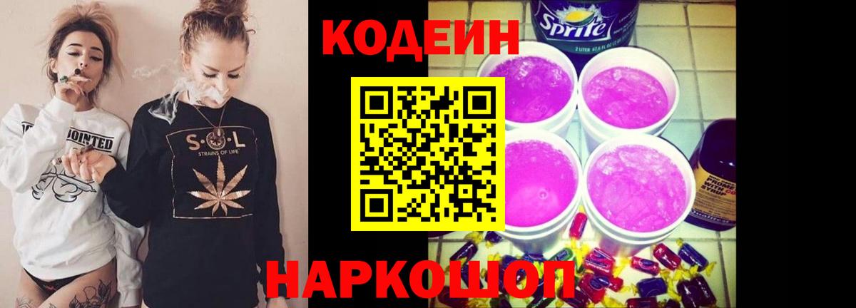 Кодеиновый сироп Lean напиток Lean (лин) Кунгур