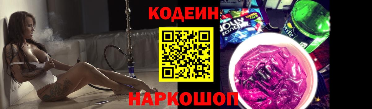 Кодеиновый сироп Lean напиток Lean (лин)  Кодеиновый сироп Lean Purple Drank  Вход с VPN  Кунгур 