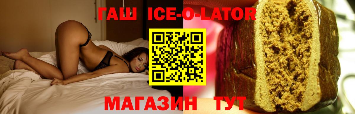 Гашиш ice o lator  ГАШИШ hashish  Вход с VPN  Кунгур 