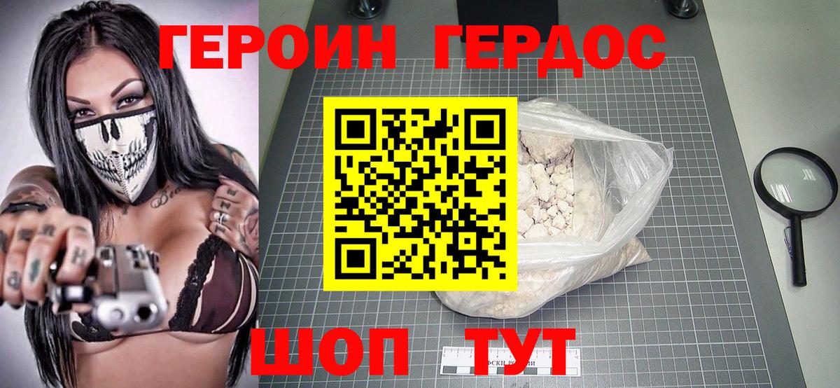Героин VHQ Кунгур