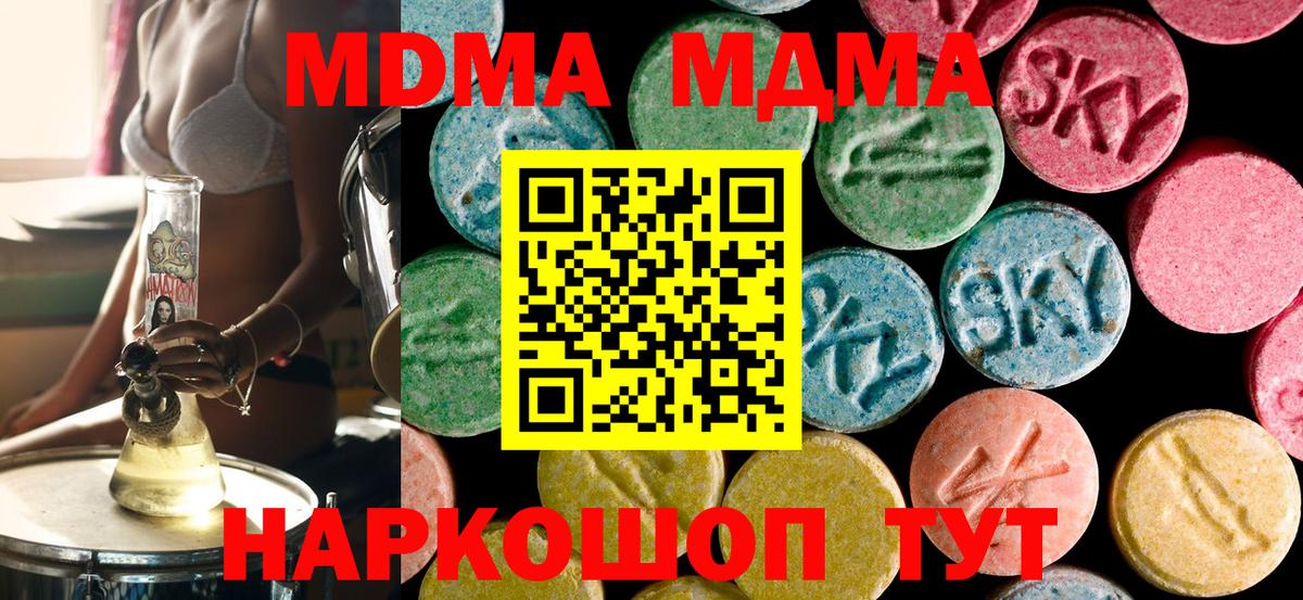 Кунгур  МДМА кристаллы  МДМА молли  Вход с VPN 